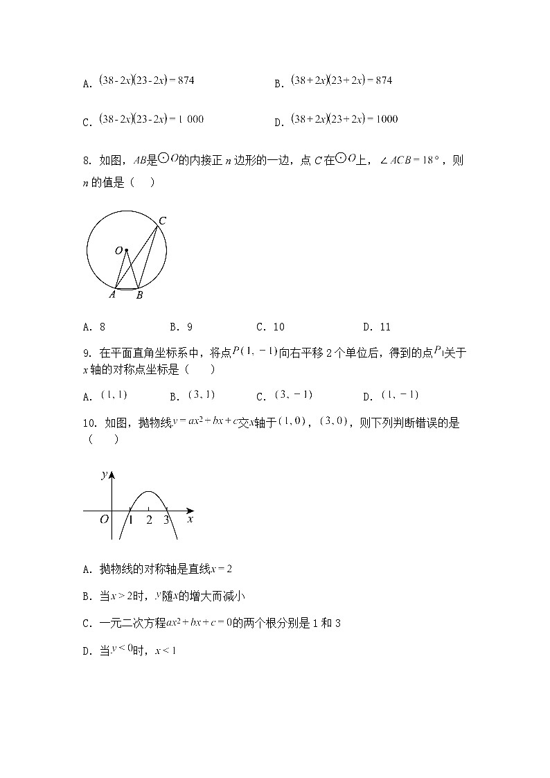 湖北省襄阳市第四十八中学四校联考2025年中考九年级下数学模拟试题（含答案解析）第3页