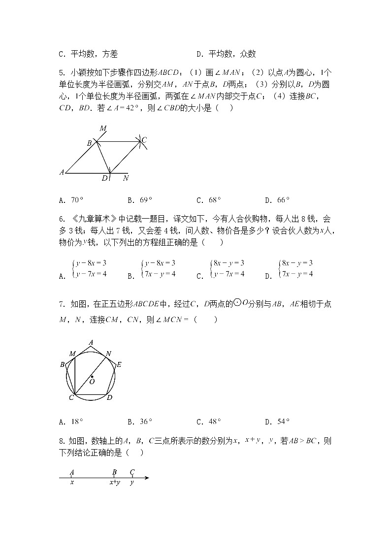 2025年四川省南充市中考模拟预测九年级下数学试题（含答案解析）第2页