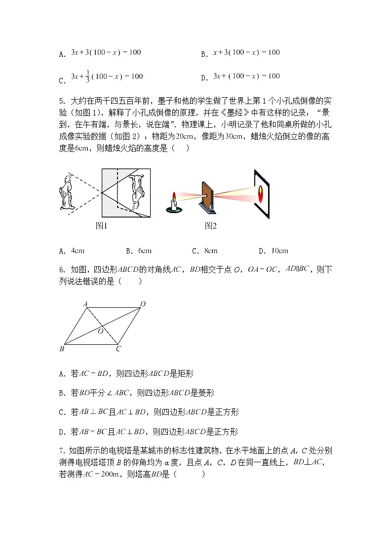 深圳市罗湖外国语学校2025年中考九年级下数学模拟适应性考试试卷（含答案解析）第2页