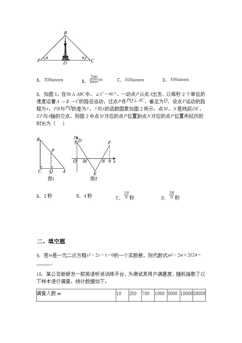 深圳市罗湖外国语学校2025年中考九年级下数学模拟适应性考试试卷（含答案解析）第3页
