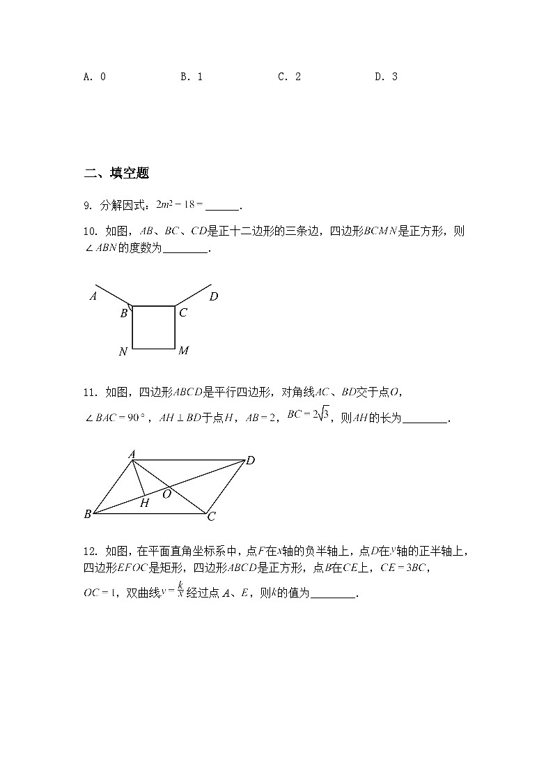 2025年陕西省西安市工业大学附属中学第五次中考适应性训练九年级下数学模拟试题（含答案解析）第3页