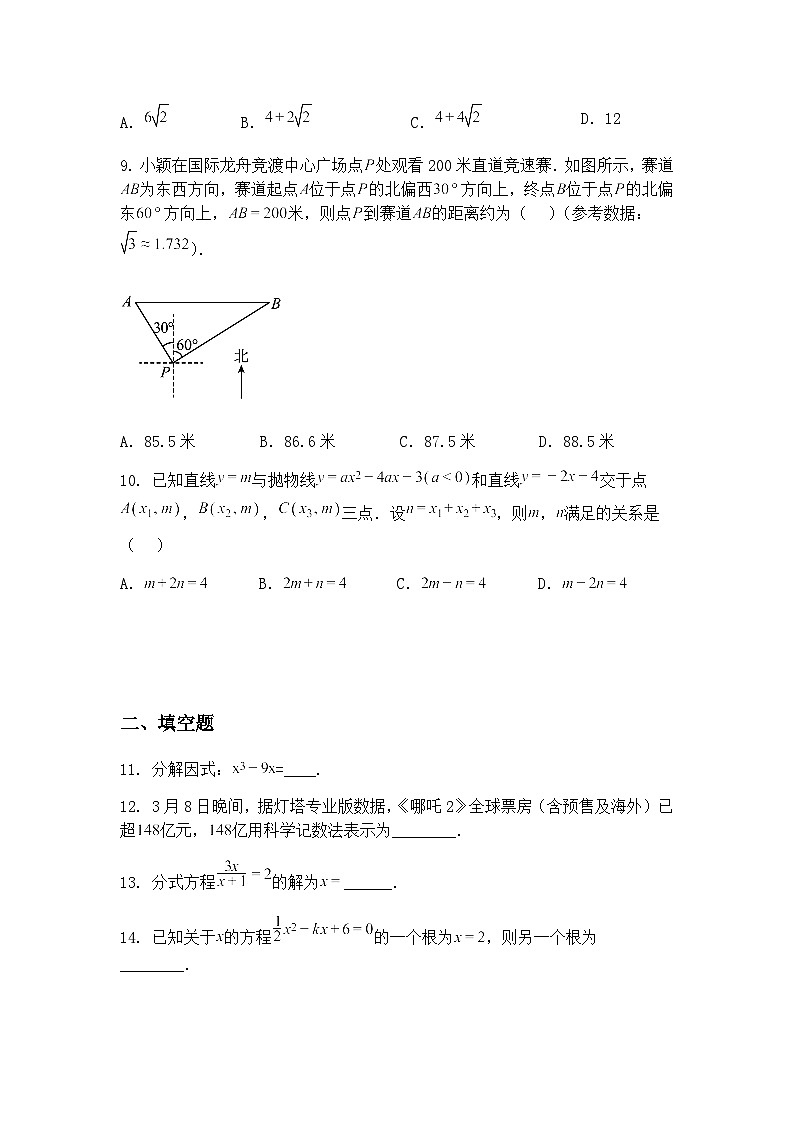 2025年湖南省中考九年级下数学模拟试卷（二）（含答案解析）第3页