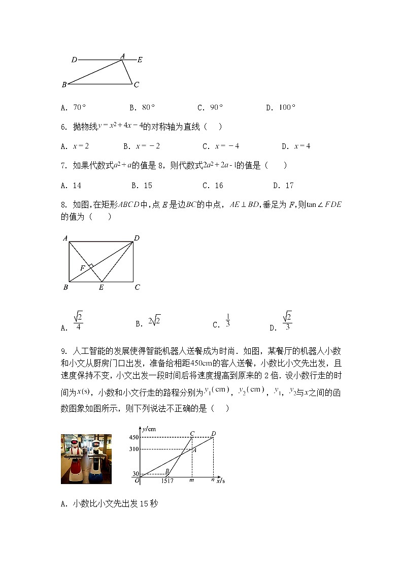 江苏省南通市2025年中考九年级下数学模拟适应性试卷A卷（含答案解析）第2页