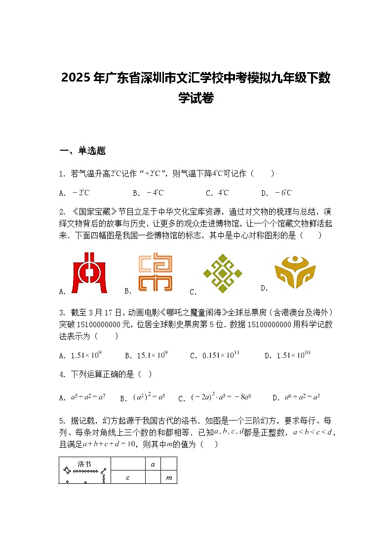 2025年广东省深圳市文汇学校中考模拟九年级下数学试卷（含答案解析）第1页