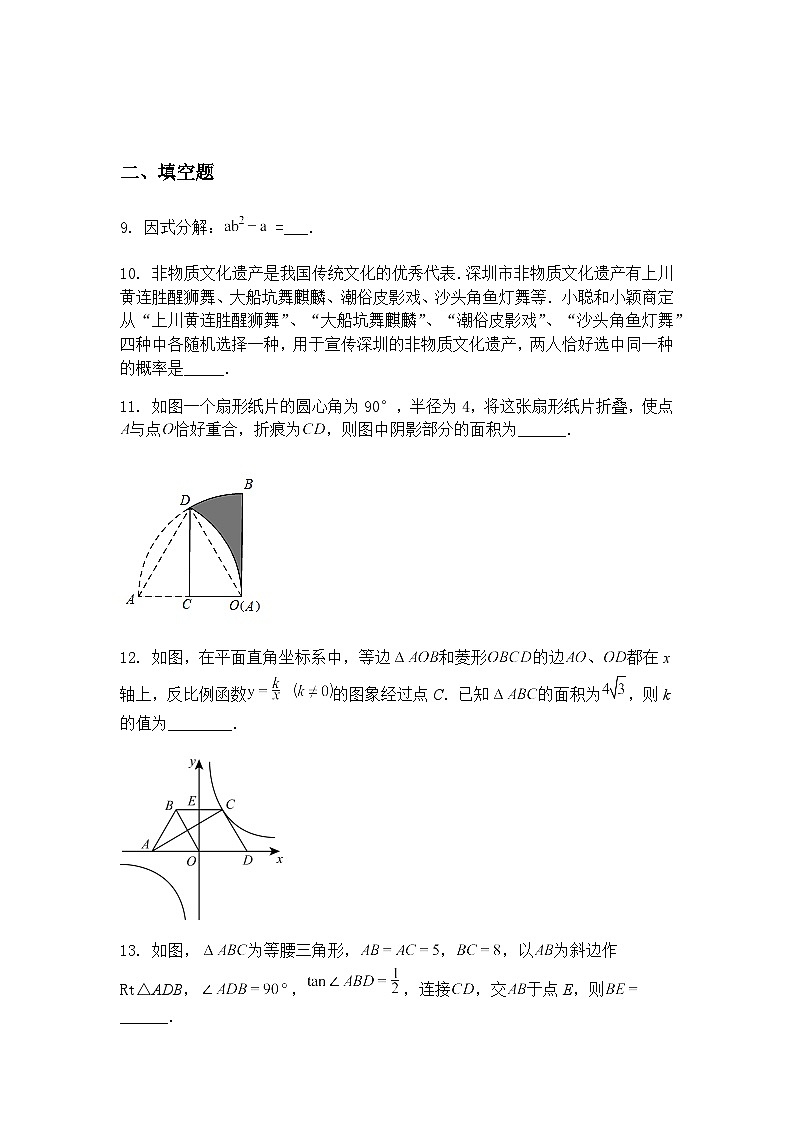 2025年广东省深圳市文汇学校中考模拟九年级下数学试卷（含答案解析）第3页