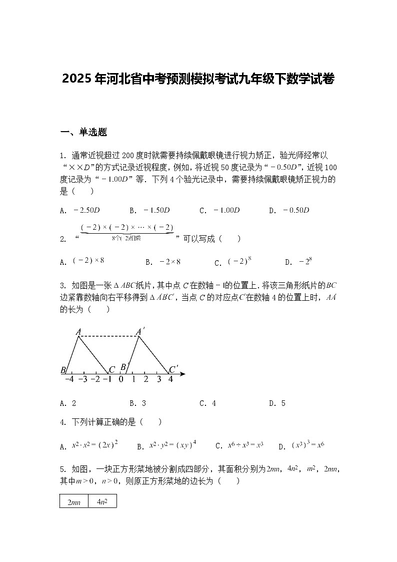 2025年河北省中考预测模拟考试九年级下数学试卷（含答案解析）第1页