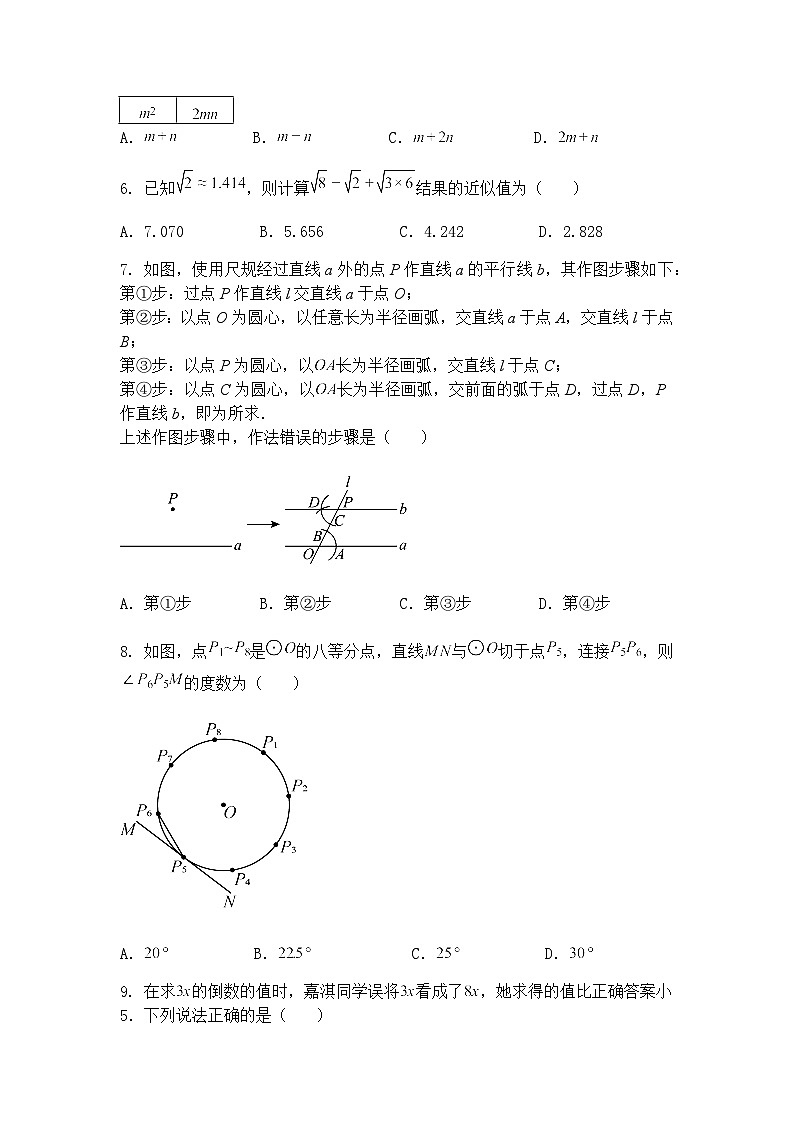 2025年河北省中考预测模拟考试九年级下数学试卷（含答案解析）第2页