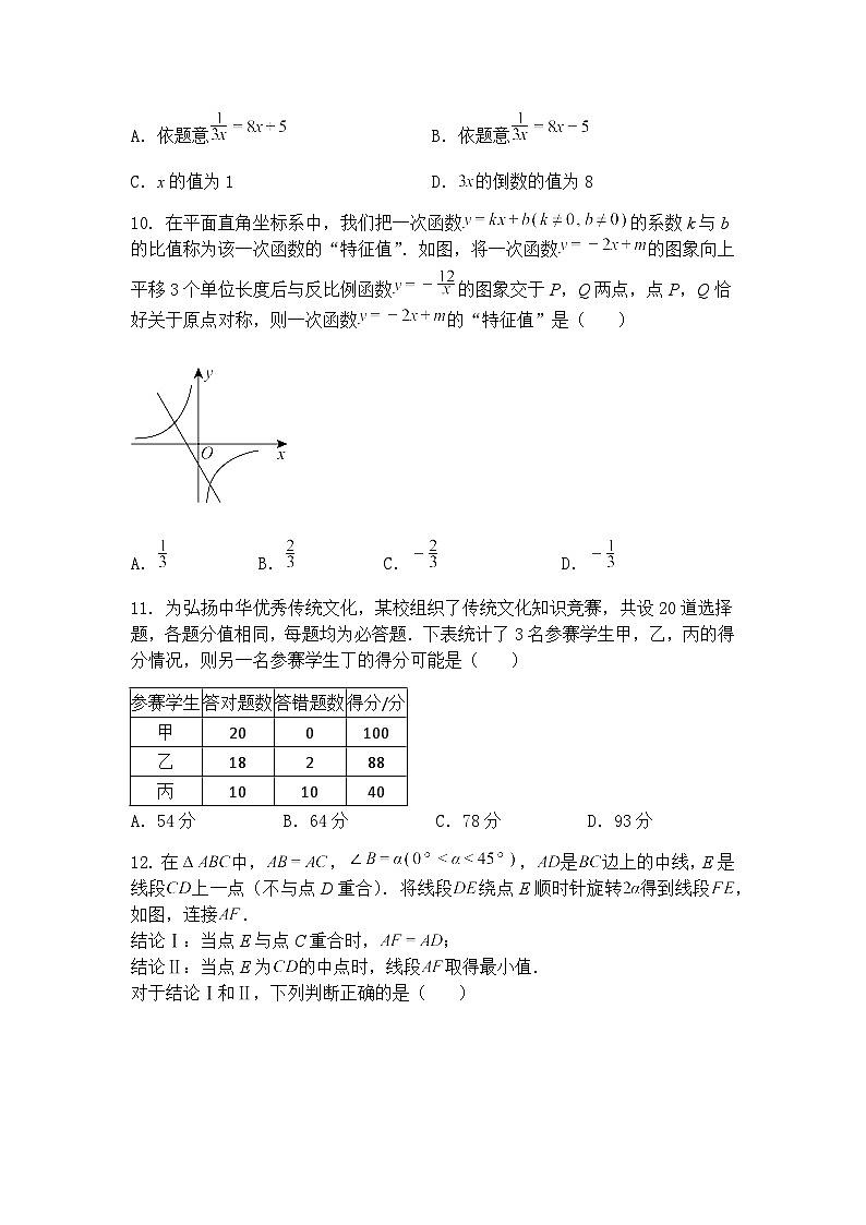2025年河北省中考预测模拟考试九年级下数学试卷（含答案解析）第3页