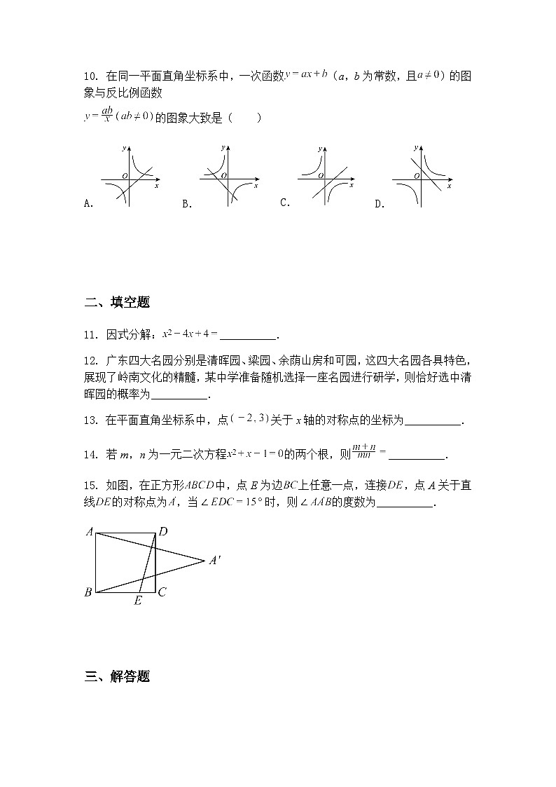 广东省东莞市石碣新民学校2025年中考九年级下数学模拟原创信息卷(二)（含答案解析）第3页
