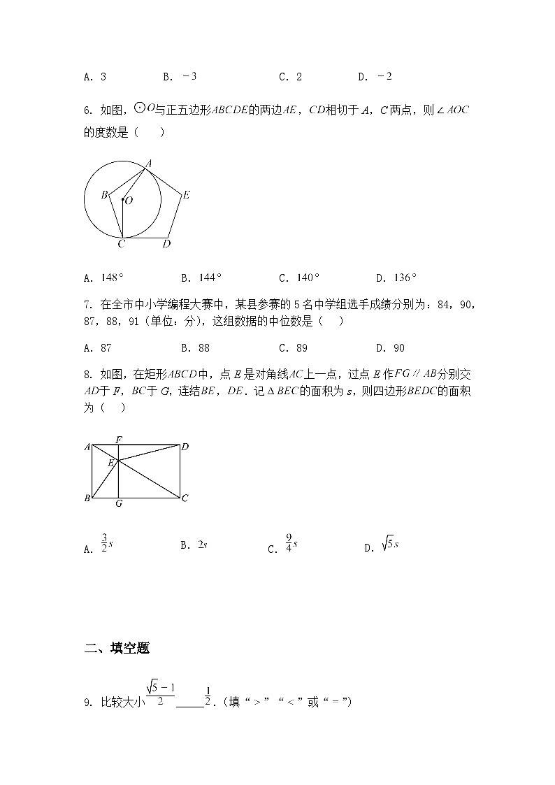 2025年江苏省苏州市西安交通大学苏州附属初级中学中考零模九年级下数学模拟试题（含答案解析）第2页