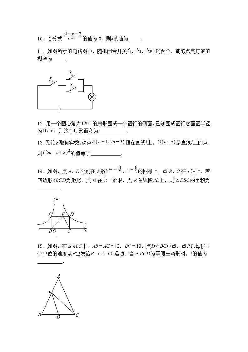 2025年江苏省苏州市西安交通大学苏州附属初级中学中考零模九年级下数学模拟试题（含答案解析）第3页