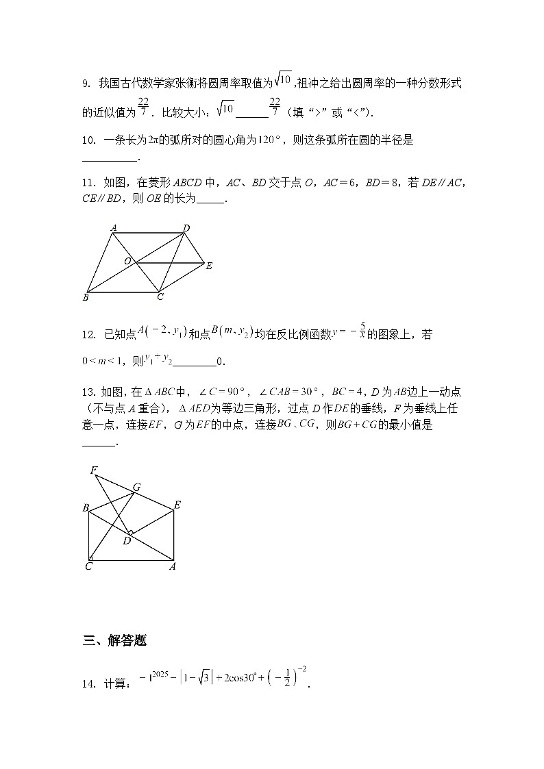 2025年陕西省西安市曲江第一学校中考四模九年级下数学模拟试卷（含答案解析）第3页