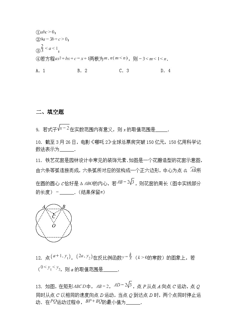 2025年陕西省西安市陕西师范大学附属中学中考四模九年级下数学模拟试卷（含答案解析）第3页