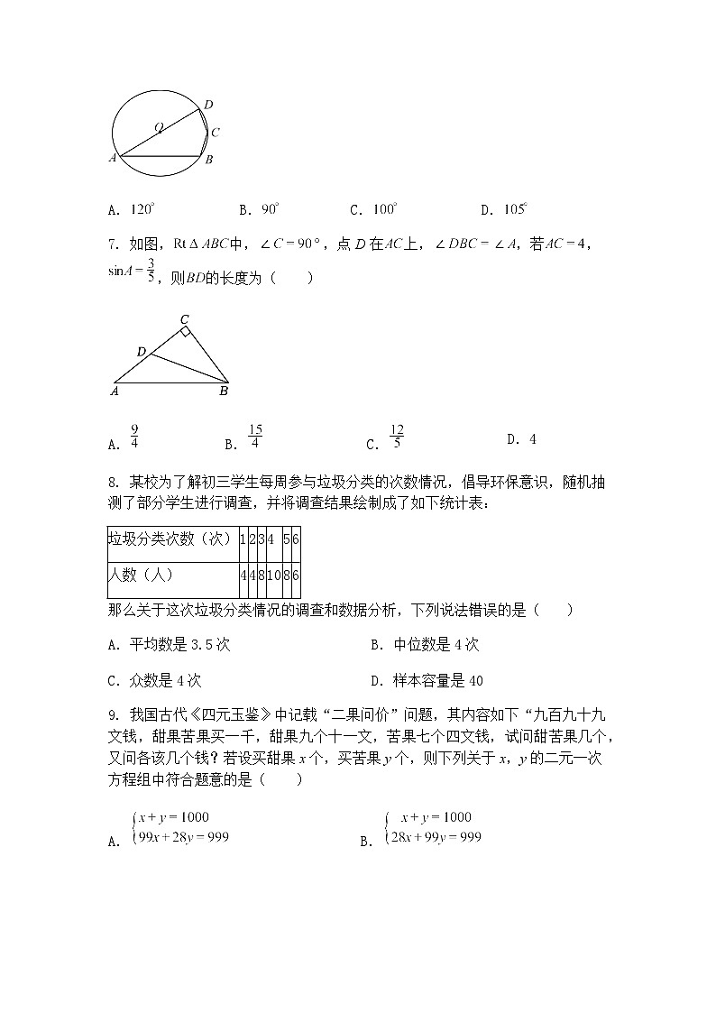 2025年甘肃省陇南市武都区中考模拟九年级下数学练习题（含答案解析）第2页