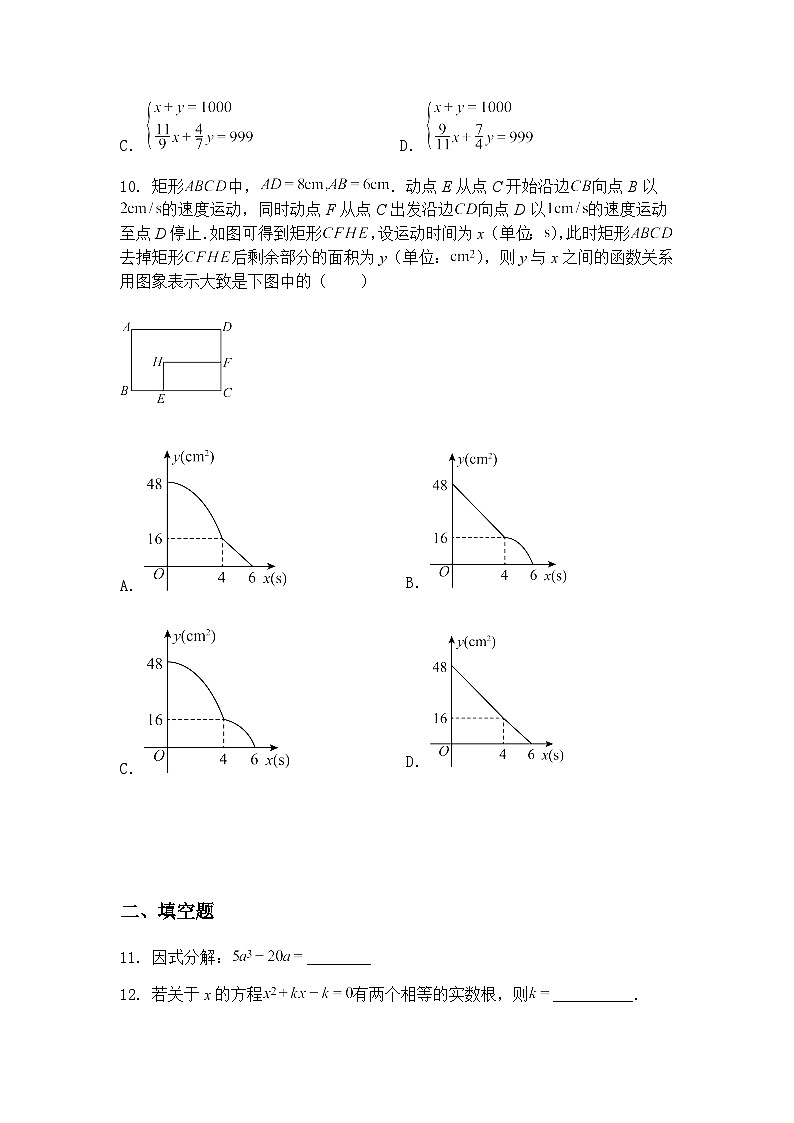 2025年甘肃省陇南市武都区中考模拟九年级下数学练习题（含答案解析）第3页