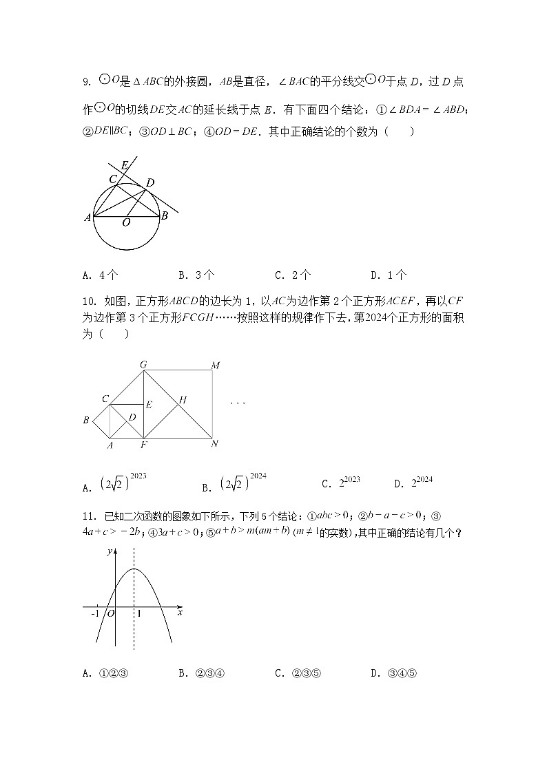 四川省自贡市六校2025年中考九年级下数学模拟预测联考练习卷（含答案解析）第3页