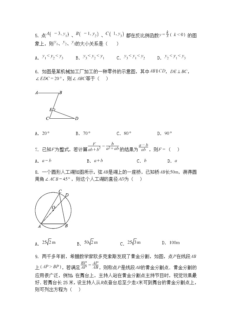 2025年山西省朔州市中考模拟预测九年级下数学试题（含答案解析）第2页