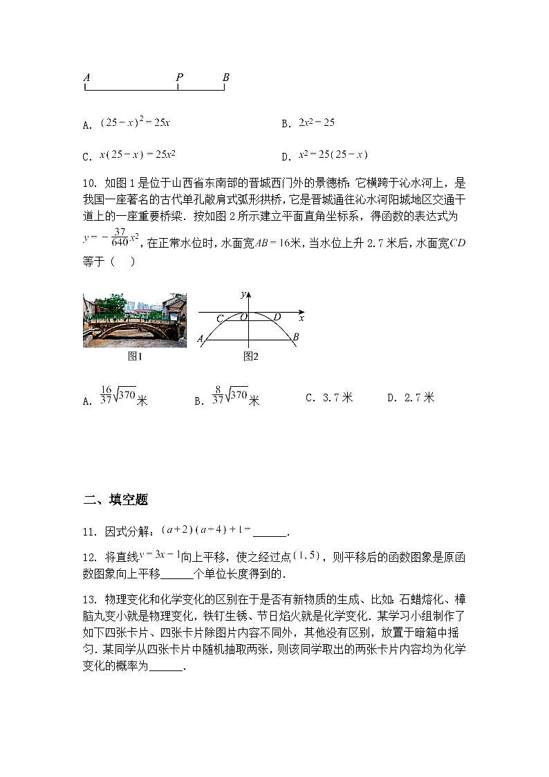2025年山西省朔州市中考模拟预测九年级下数学试题（含答案解析）第3页