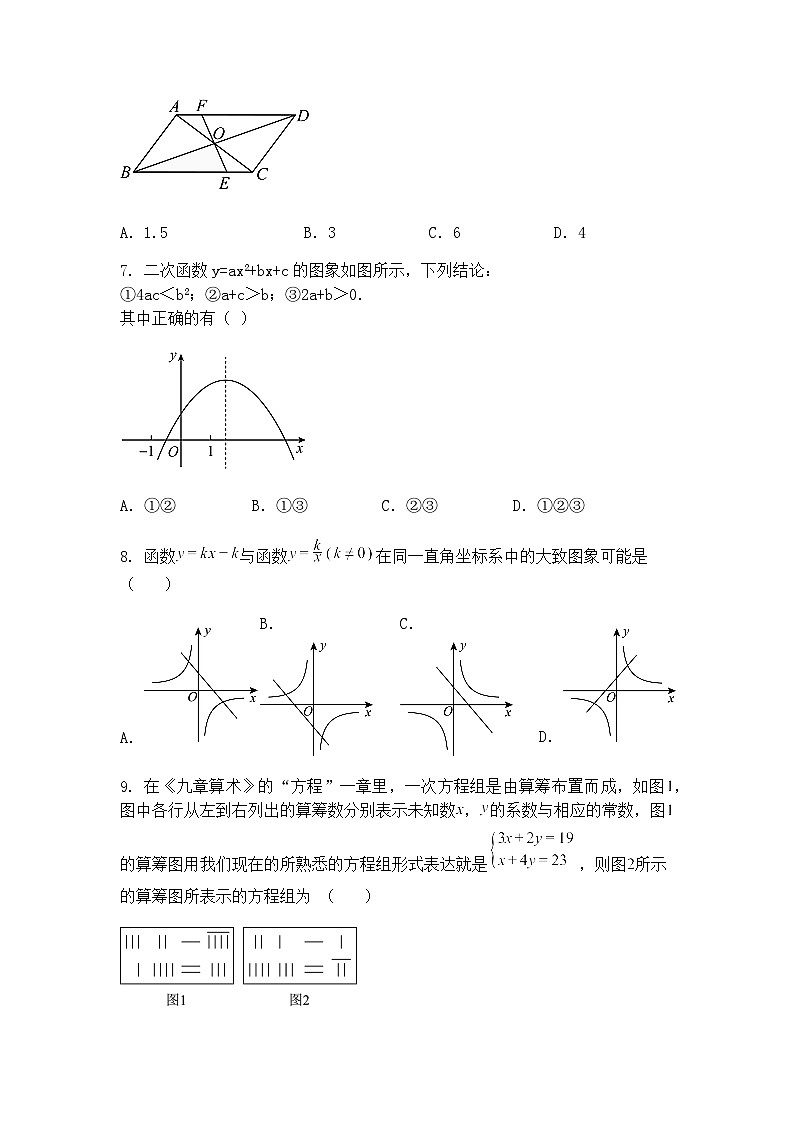 2025年山东省滕州市滕南中学北师大版九年级下册中考模拟数学试题.（含答案解析）第2页