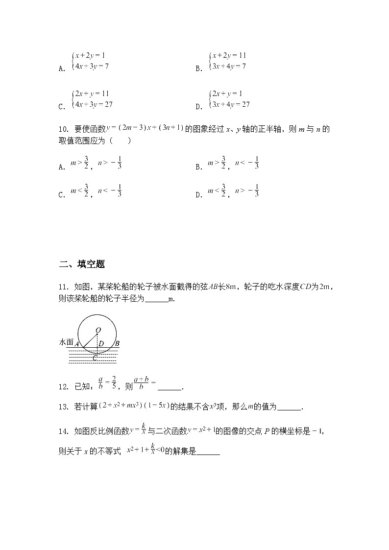 2025年山东省滕州市滕南中学北师大版九年级下册中考模拟数学试题.（含答案解析）第3页