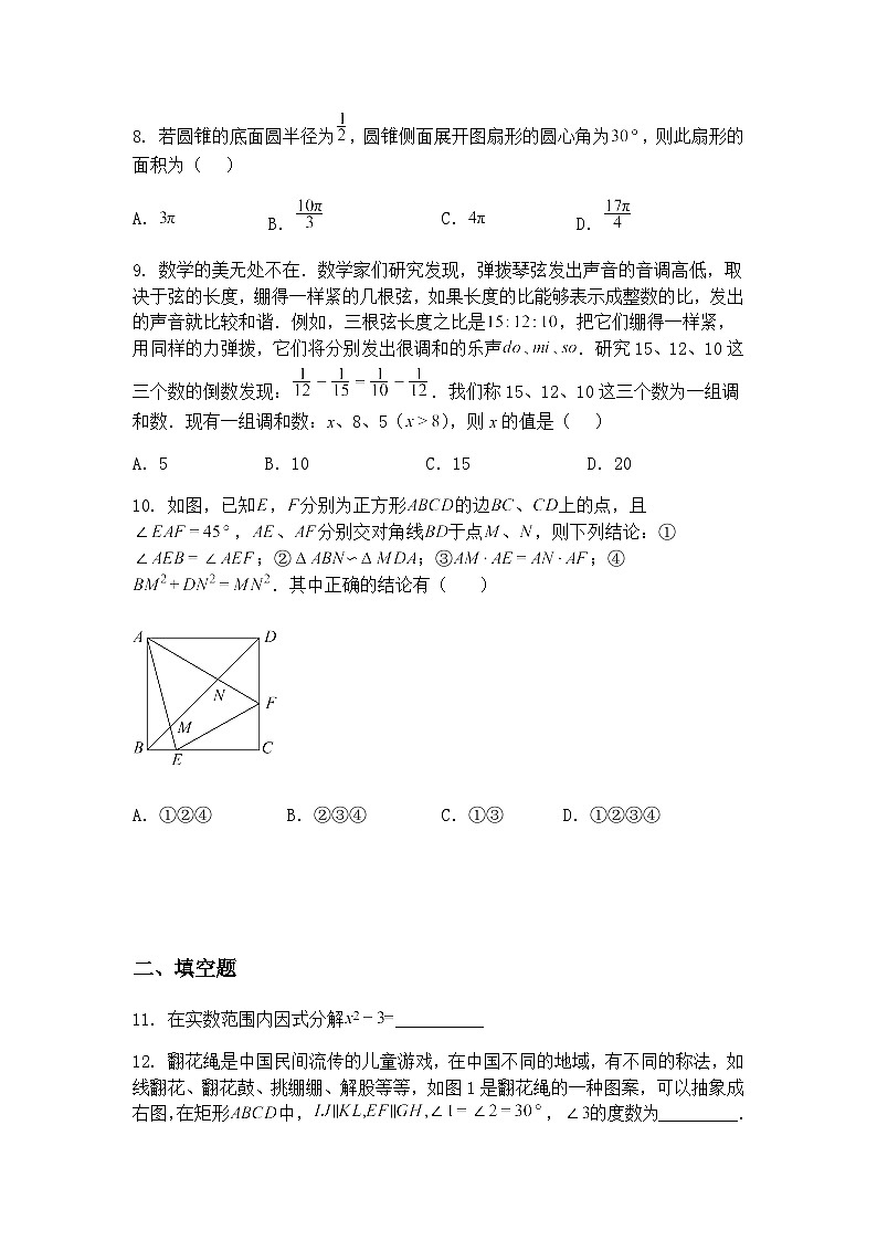2025年山东省临沂市郯城县第四中学中考模拟预测九年级下数学试题（含答案解析）第3页