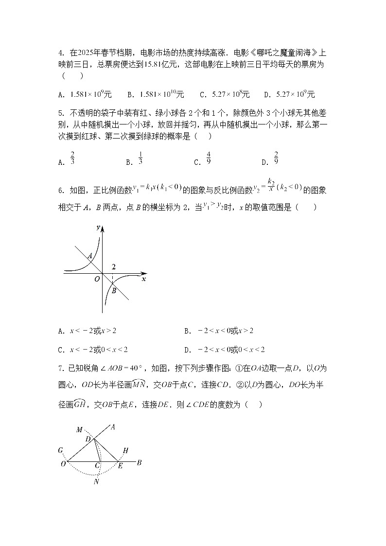 北京理工大学附属中学2024—2025学年下学期九年级下中考数学模拟练习（含答案解析）第2页