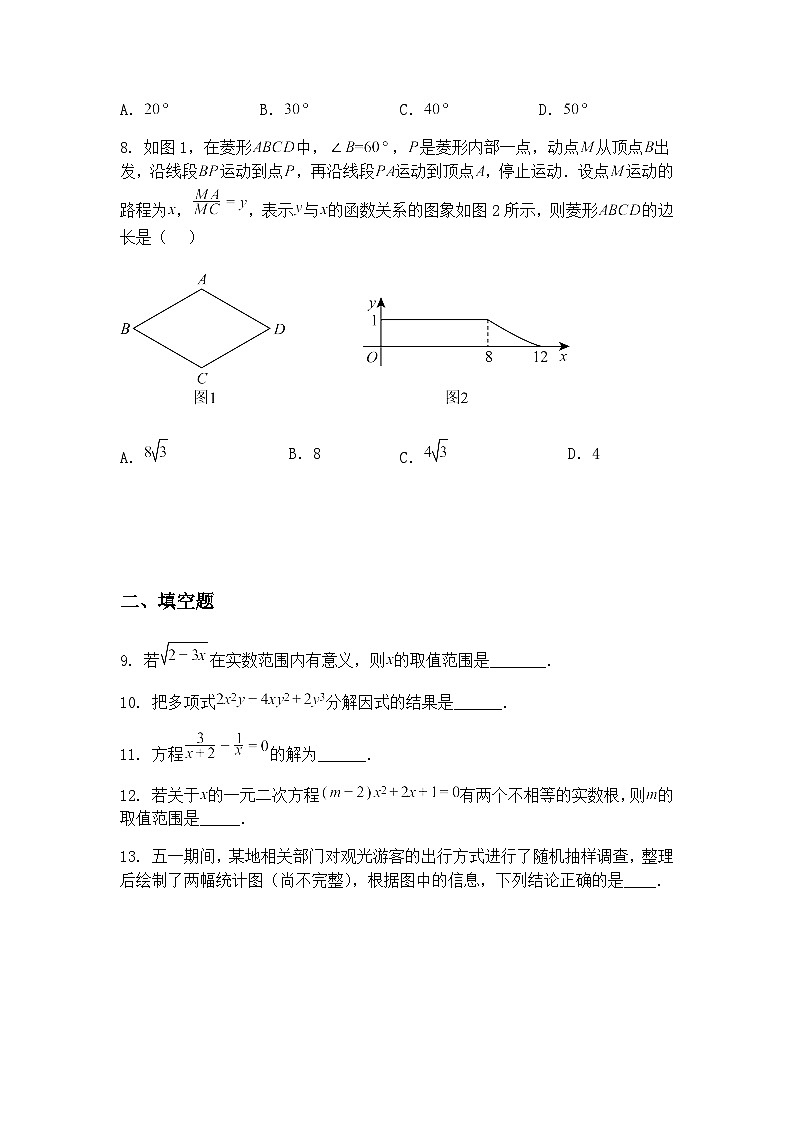 北京理工大学附属中学2024—2025学年下学期九年级下中考数学模拟练习（含答案解析）第3页