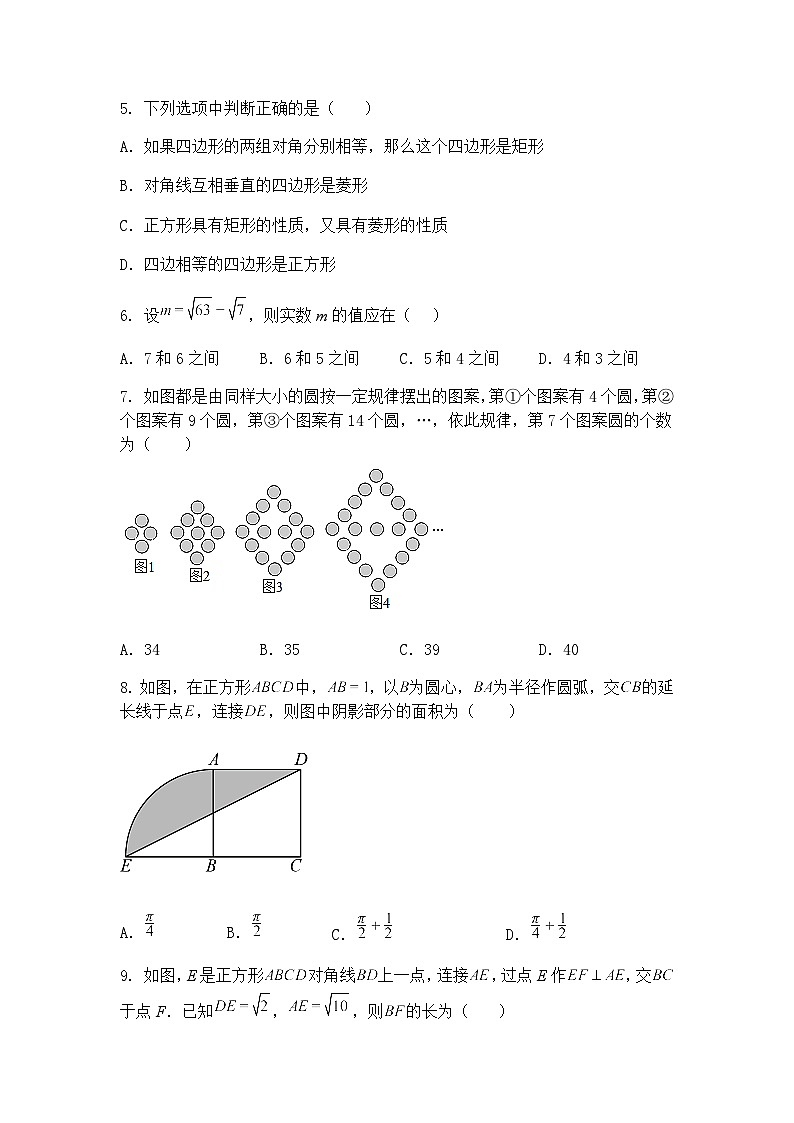 2025年重庆市中考押题卷九年级下数学模拟试题（一）（含答案解析）第2页