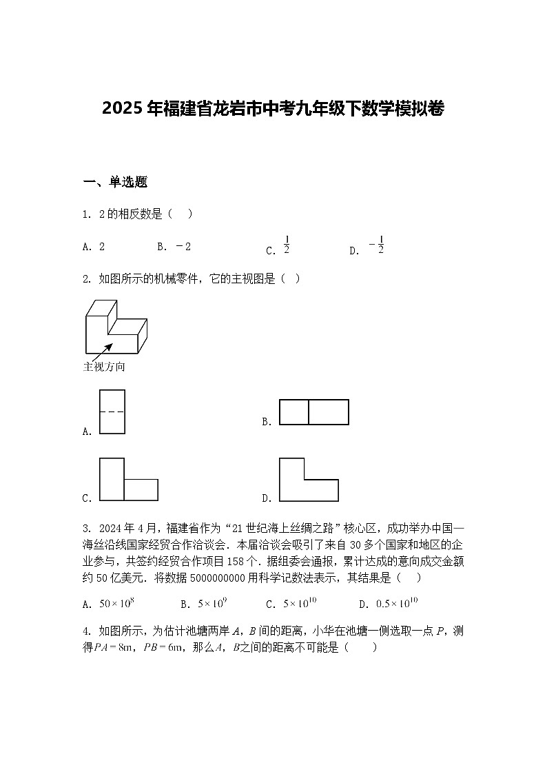 2025年福建省龙岩市中考九年级下数学模拟卷（含答案解析）第1页