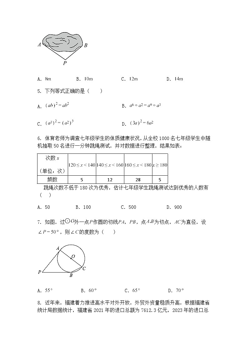 2025年福建省龙岩市中考九年级下数学模拟卷（含答案解析）第2页