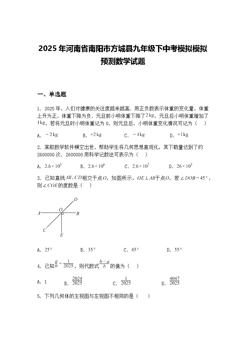 2025年河南省南阳市方城县九年级下中考模拟模拟预测数学试题（含答案解析）第1页