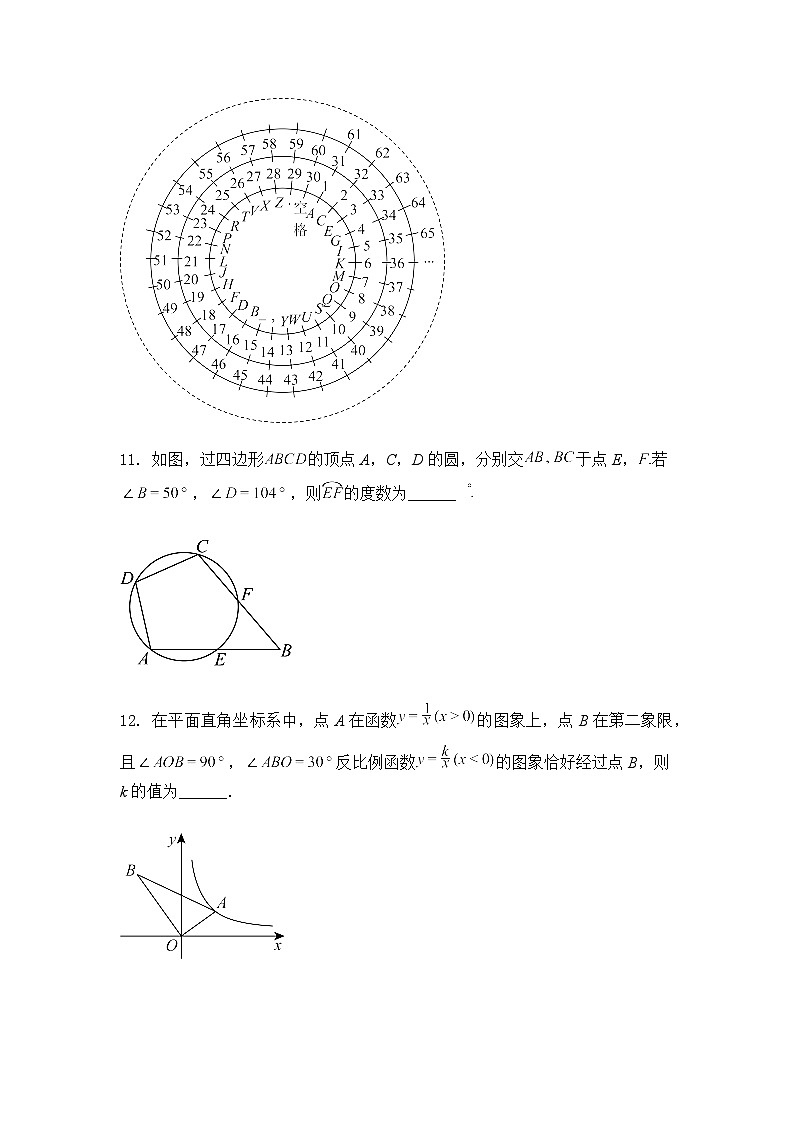 2025年江苏省南京市金陵中学九年级下中考数学模拟调研试卷-（含答案解析）第3页