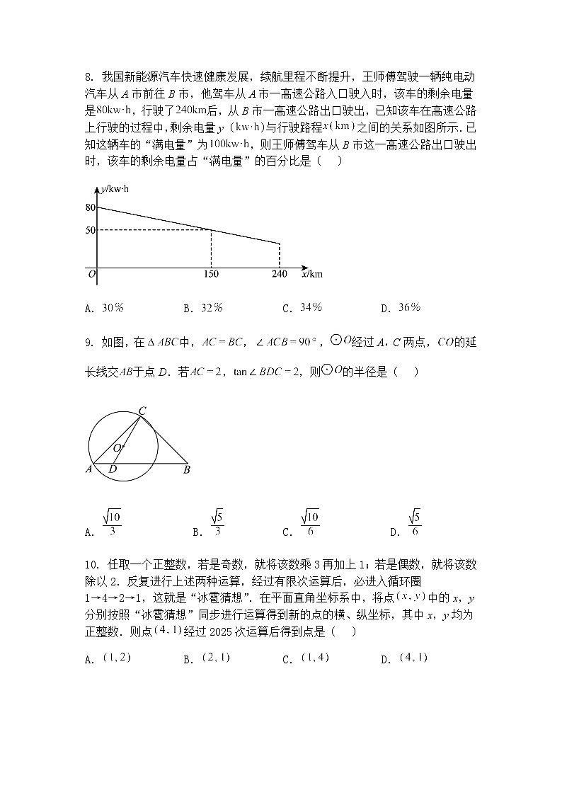 2025年湖北省武汉市经开区中考模拟1九年级下数学试卷（含答案解析）第3页
