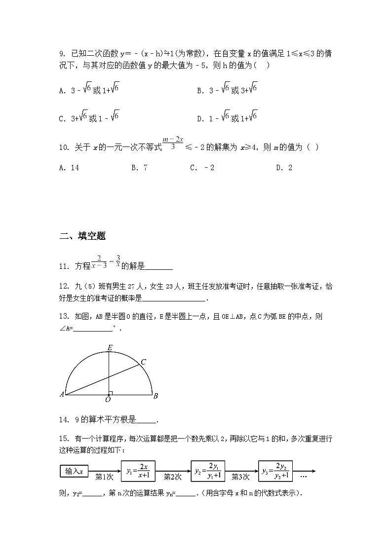 2025年河北省石家庄市赵县中考五模九年级下数学模拟试题（含答案解析）第3页