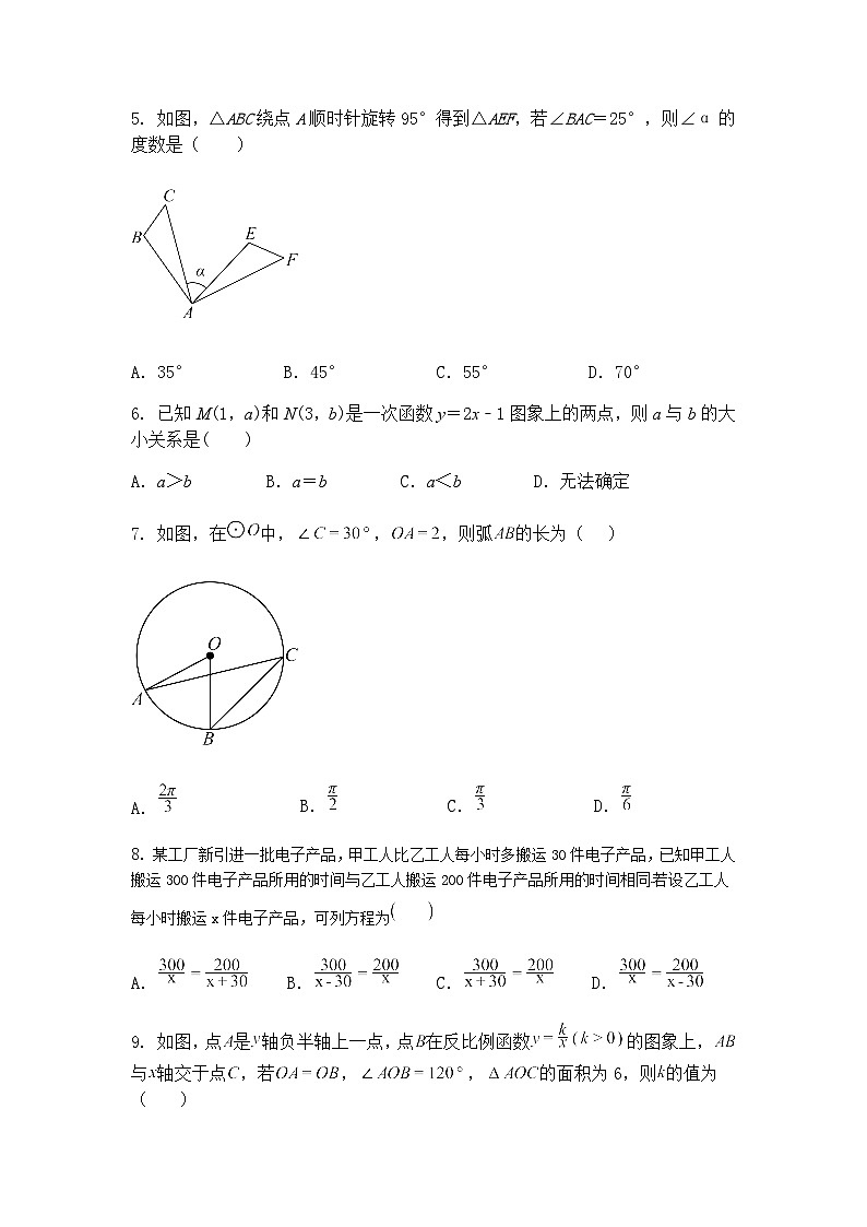2025年新疆吐鲁番市中考九年级下数学模拟试卷（含答案解析）第2页