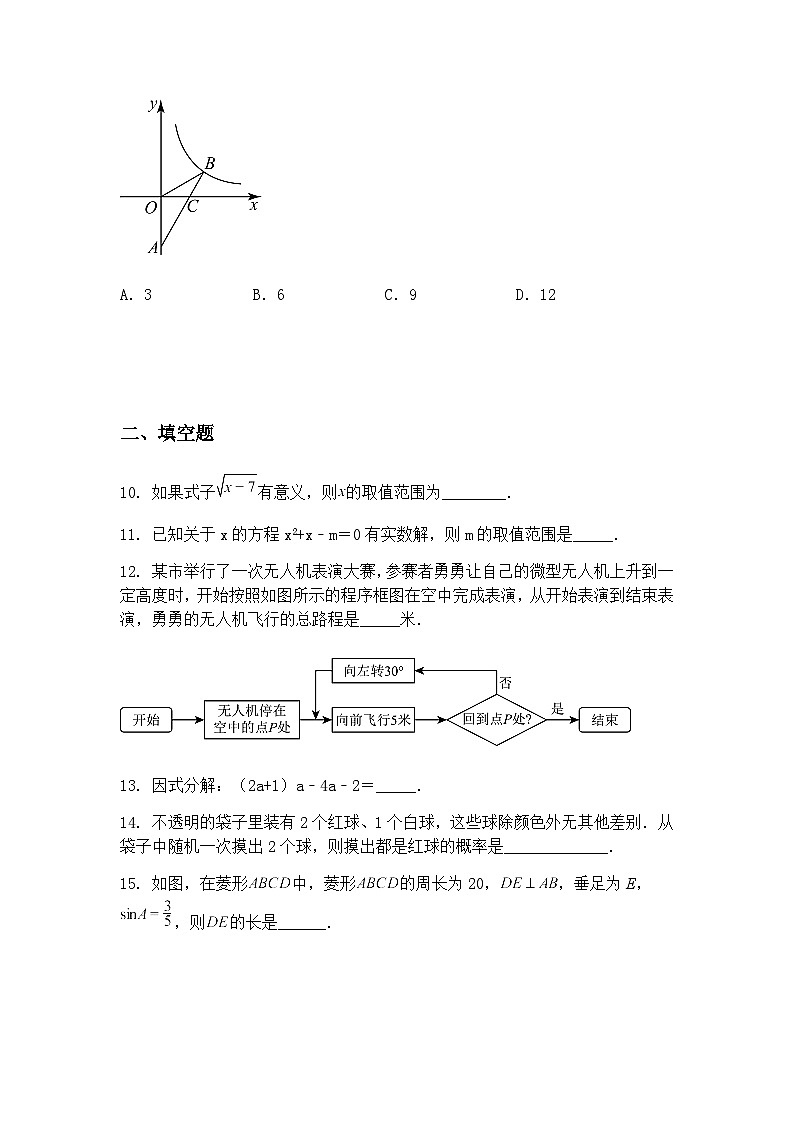 2025年新疆吐鲁番市中考九年级下数学模拟试卷（含答案解析）第3页