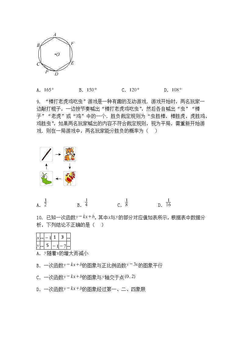 2025年山西省长治市上党区中考模拟预测九年级下数学试题（含答案解析）第3页