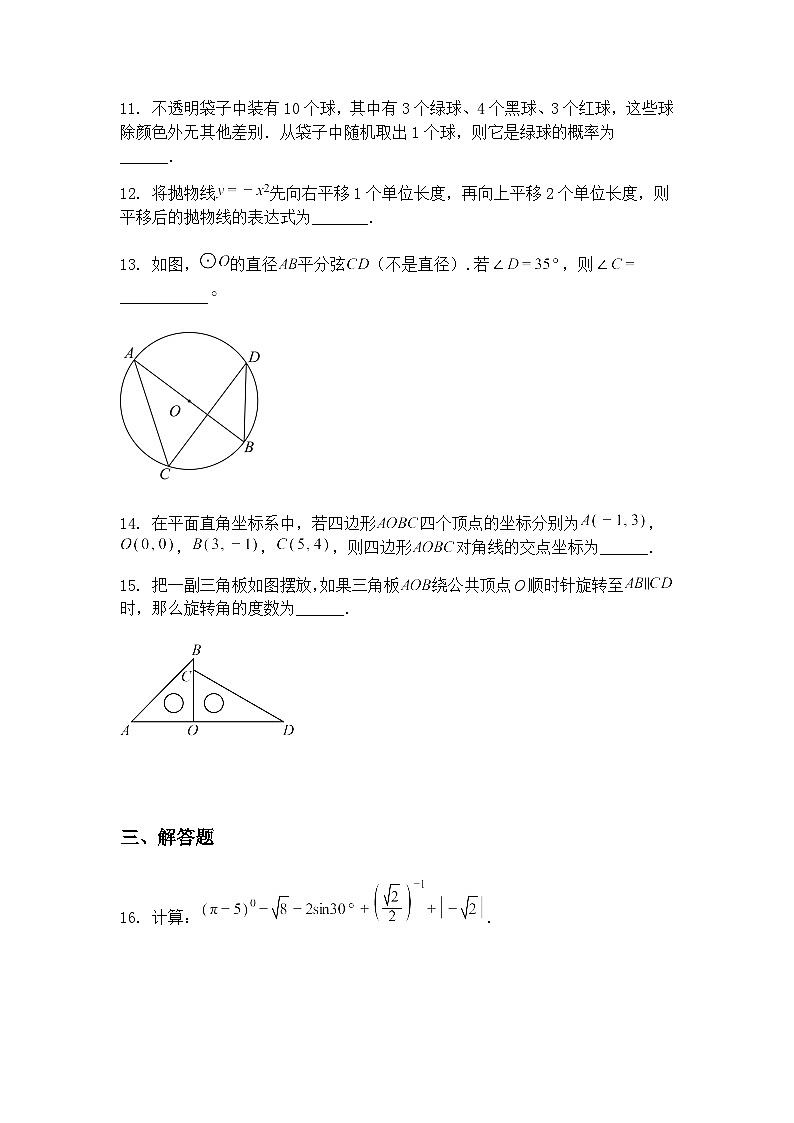 山东省滨州市博兴县教育集团2024-2025学年九年级下中考模拟数学试题（一）（含答案解析）第3页