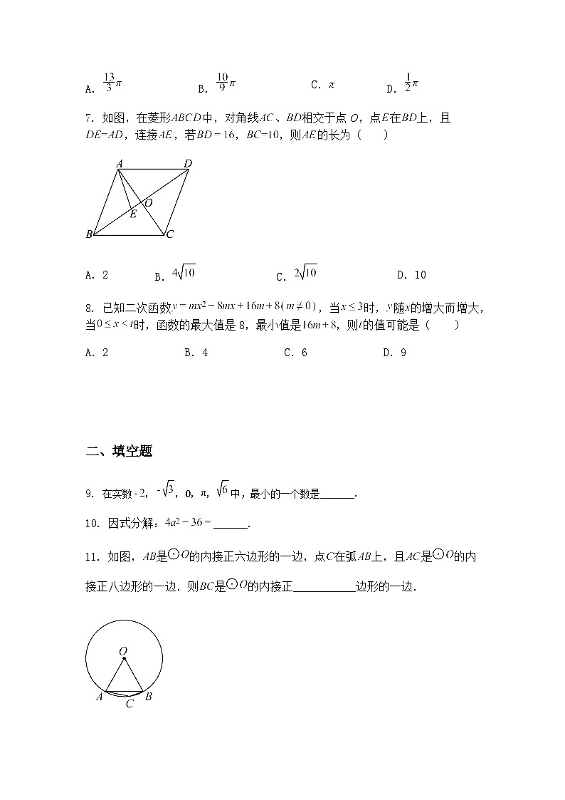 2025年陕西省咸阳市秦都区启迪中学九年级下中考五模数学模拟试题（含答案解析）第3页