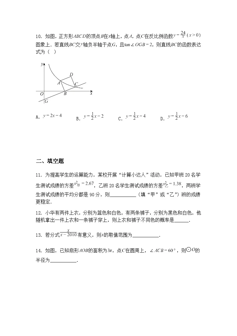 2025年湖南省长沙市中考九年级下数学模拟适应性试卷(三)（含答案解析）第3页