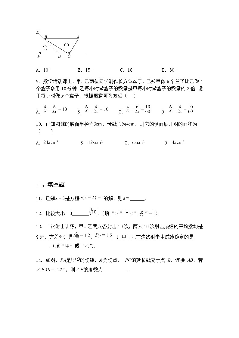 广东省惠州市博雅培文实验学校2024-2025学年九年级下学期数学中考模拟测试卷（含答案解析）第3页