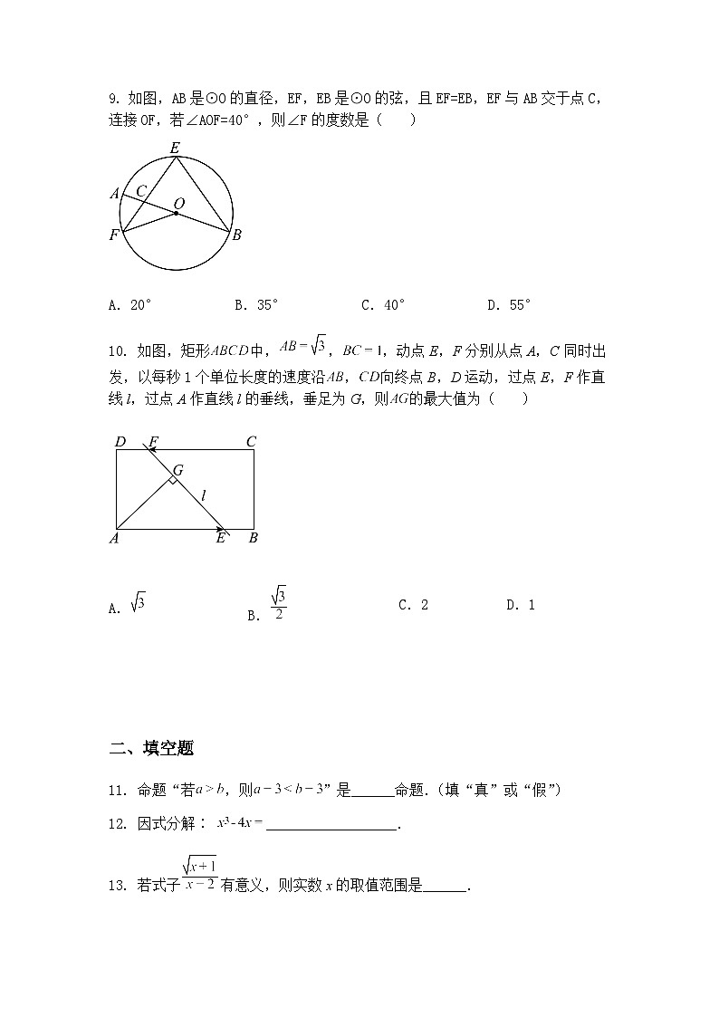 广东省广州市第十六中学2024~2025学年下学期九年级下中考一模数学模拟试卷（含答案解析）第3页