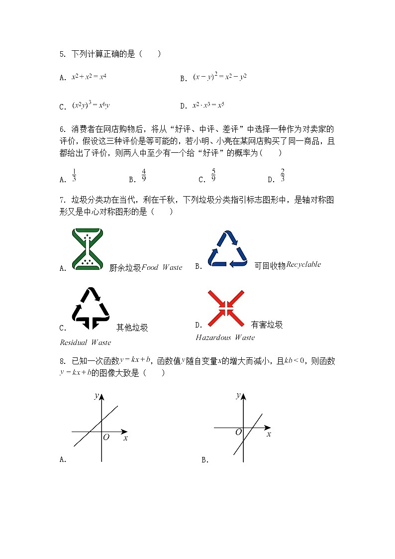 2025年辽宁省沈阳市皇姑区九年级下中考数学模拟零模试卷（含答案解析）第2页