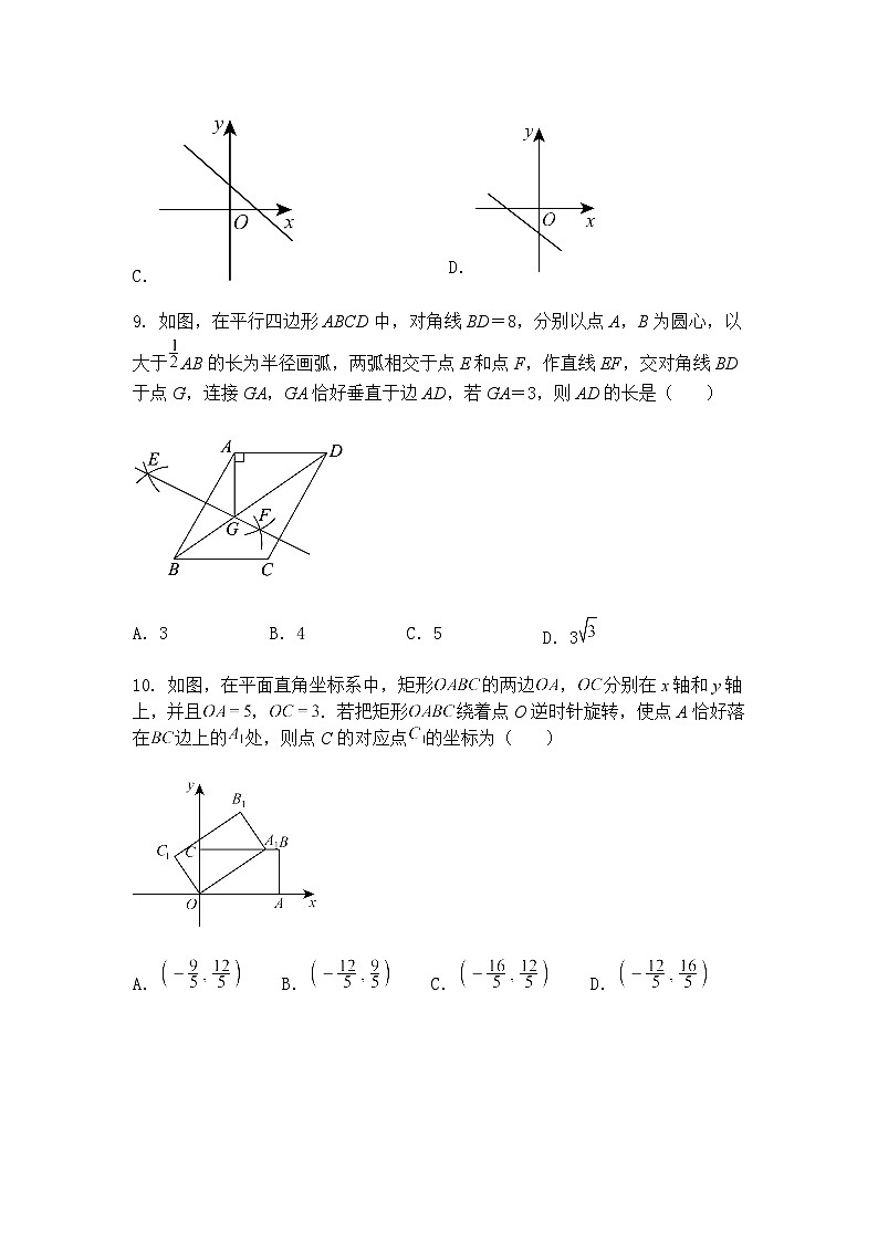 2025年辽宁省沈阳市皇姑区九年级下中考数学模拟零模试卷（含答案解析）第3页