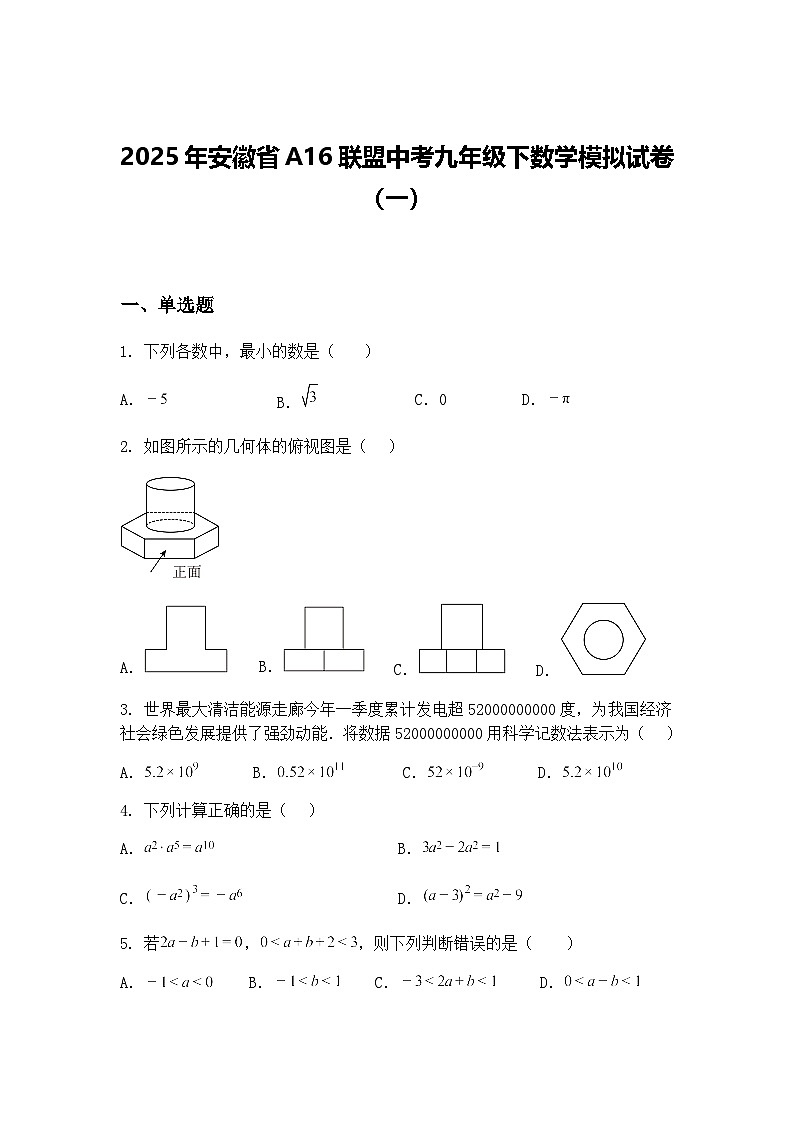 2025年安徽省A16联盟中考九年级下数学模拟试卷（一）（含答案解析）第1页
