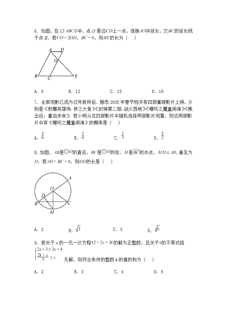 2025年安徽省A16联盟中考九年级下数学模拟试卷（一）（含答案解析）第2页