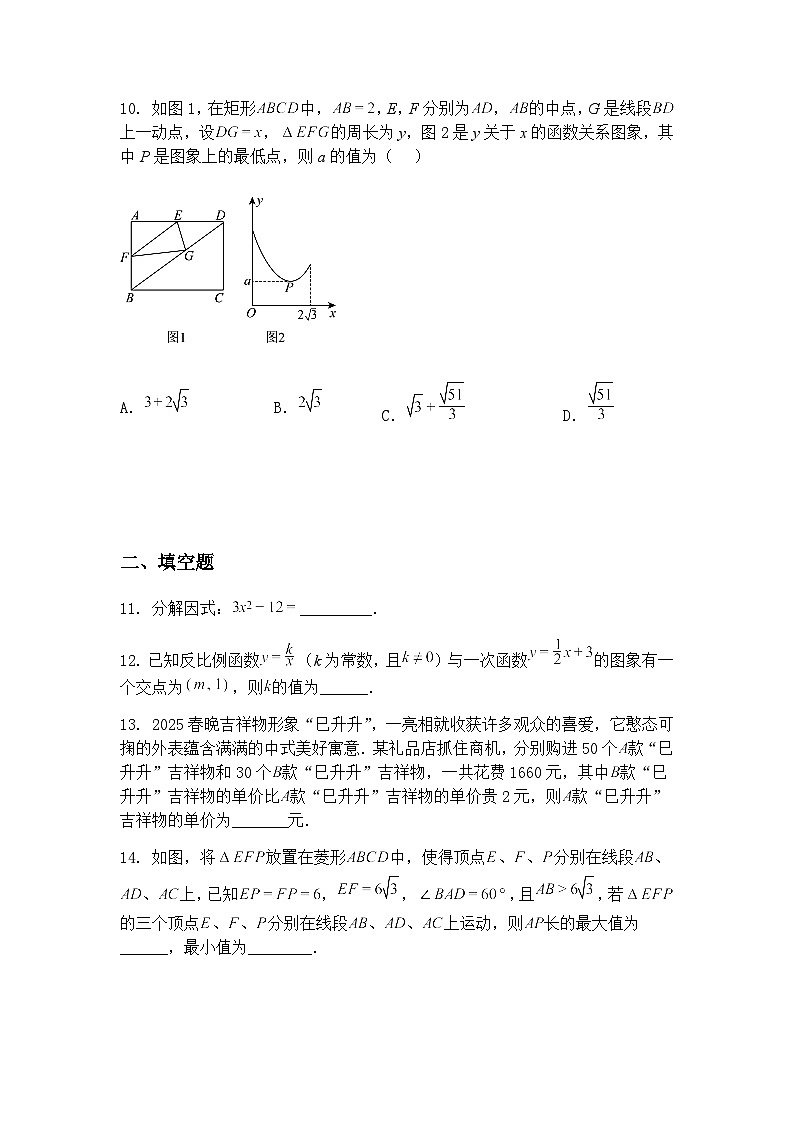 2025年安徽省A16联盟中考九年级下数学模拟试卷（一）（含答案解析）第3页