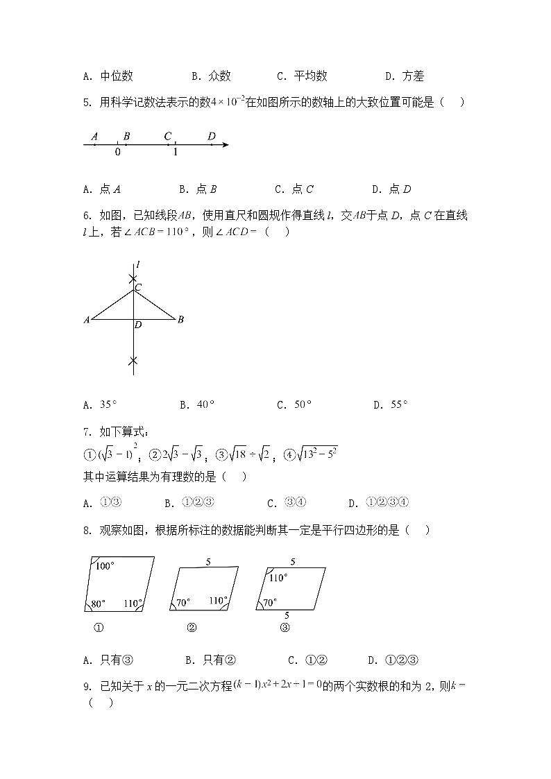 2025年河北省邯郸市永年区九年级下中考数学模拟摸底试卷（含答案解析）第2页