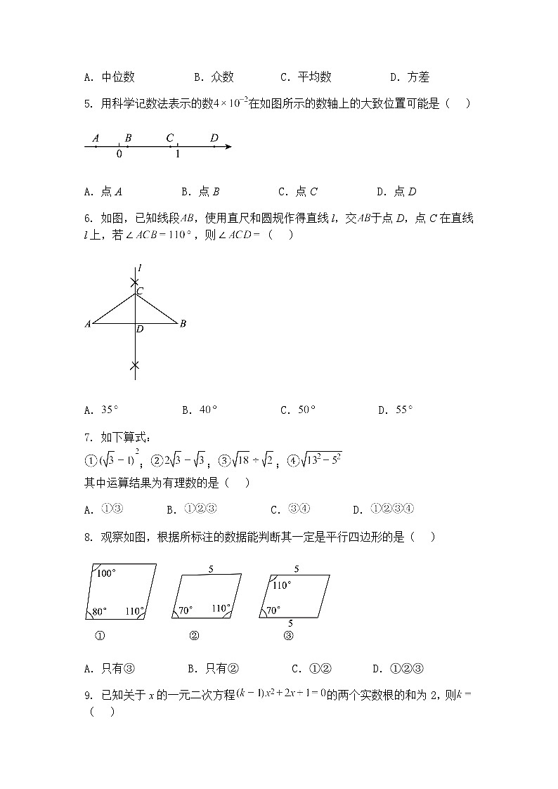 2025年河北省邯郸市永年区九年级下中考数学模拟摸底试卷（含答案解析）第2页