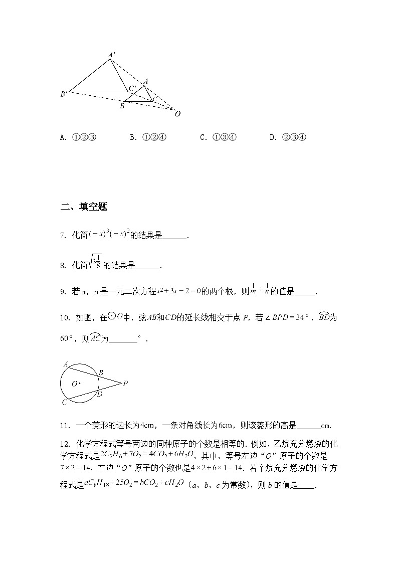 2025年江苏省南京市秦淮区钟英中学九年级下中考数学模拟零模试卷（含答案解析）第2页